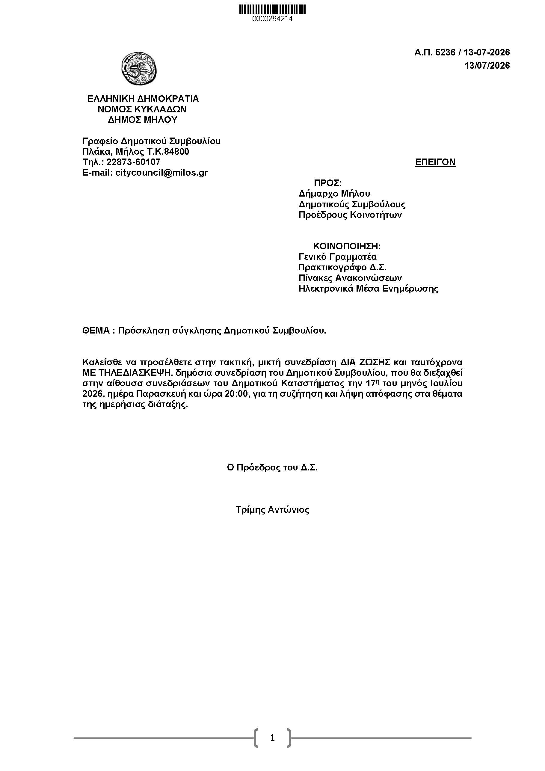 1.προσκληση_14ης_Page_1.jpg