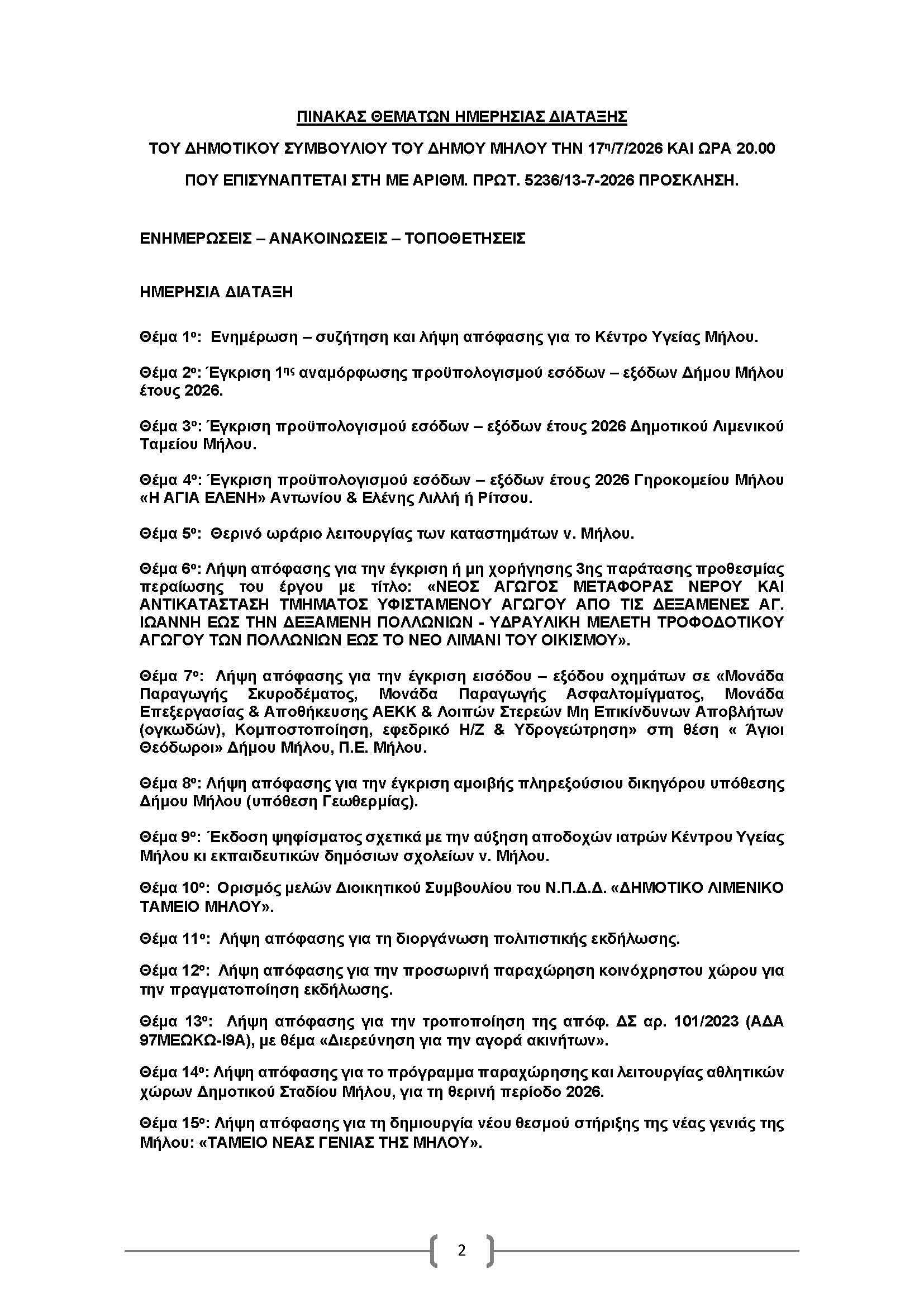 1.προσκληση_14ης_Page_2.jpg
