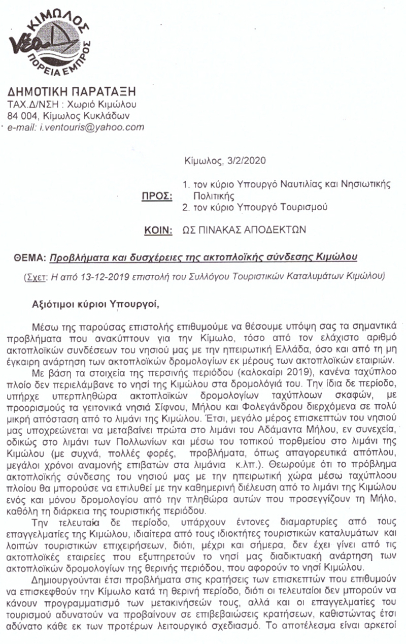 2020 02 03 Epistoli Dromologia Kimolou page 0001