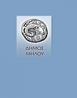 Σημαντική η σημερινή συνεδρίαση του Δ.Σ. Μήλου - Πώς μπορείτε να την παρακολουθησετε