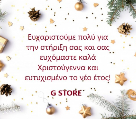 Το G Store σας εύχεται χαρούμενες γιορτές!