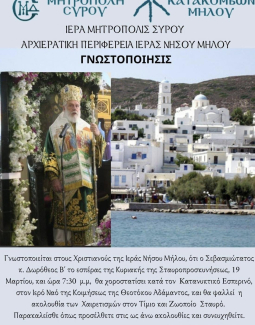 Επίσκεψη Σεβασμιώτατου κ. Δωροθέου Β' στην Μήλο