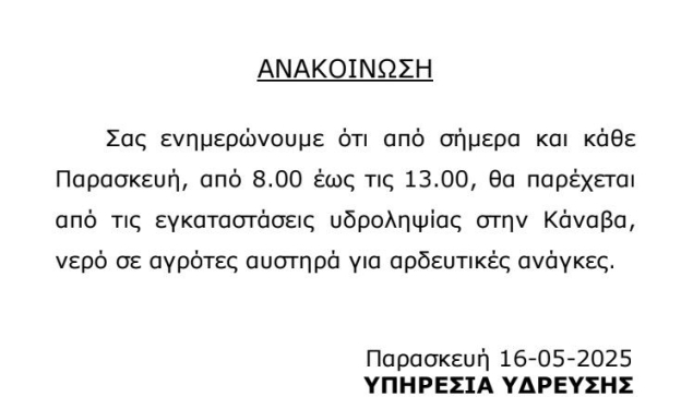 Υδροληψία για αδρευτικές ανάγκες