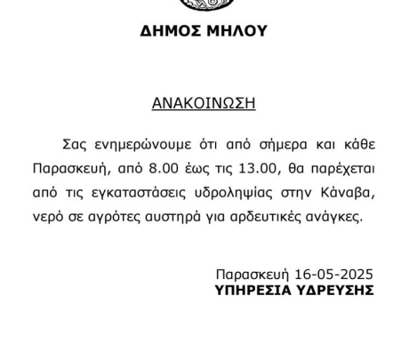 Υδροληψία για αδρευτικές ανάγκες