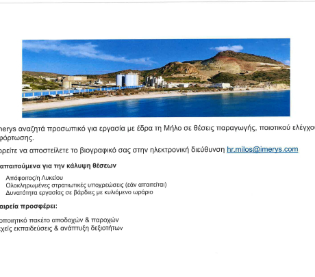 Η Imerys αναζητα προσωπικό για εργασία με έδρα τη Μήλο