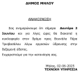Διακοπή κυκλοφορίας προς Βουνάλα