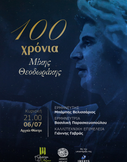 Συναυλία στο Αρχαίο Θέατρο Μήλου - Ερμηνεύει ο Μπάμπης Βελισσάριος