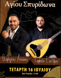 Πανηγύρι Αγίας Μαρίνας Τριοβασάλου