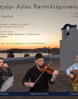 Πανηγύρι στον Αγιο Παντελεήμονα στον Κόρφο