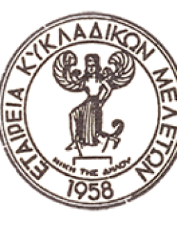 Ε' ΔΙΕΘΝΕΣ ΚΥΚΛΑΔΟΛΟΓΙΚΟ ΣΥΝΕΔΡΙΟ