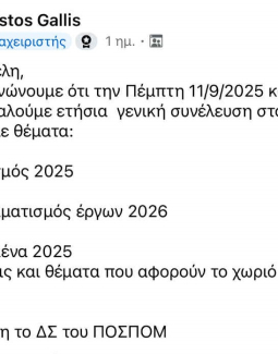 Ετήσια Γενική Συνέλευση ΠΟΣΠΟΜ