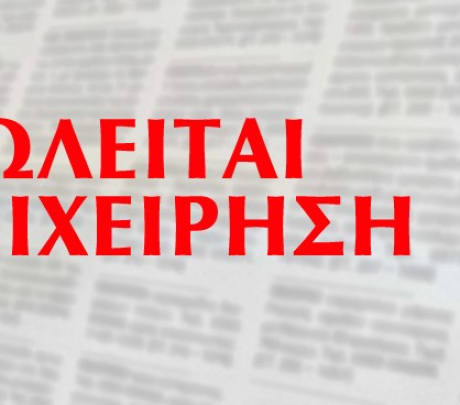 Πωλείται επιχείρηση εστίασης - καφέ στον Αδάμαντα