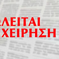 Πωλείται επιχείρηση εστίασης - καφέ στον Αδάμαντα