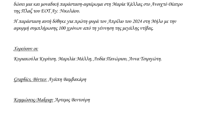 Εργαστήρι χορόυ Μήλου - Ανακοίνωση για απαράσταση