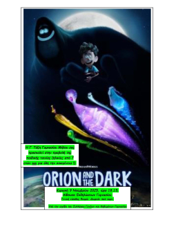 Προβολή ταινίας από την Γ' Γυμνασίου Μήλου