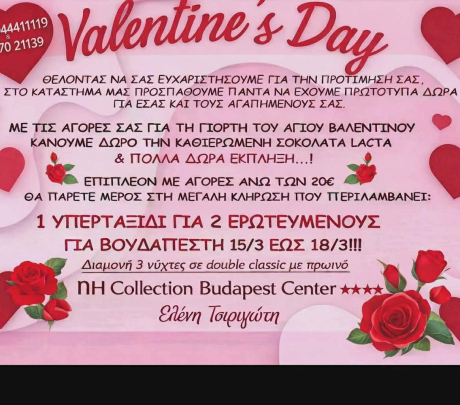 Σήμερα γιορτάζουμε την αγάπη… μαζί!