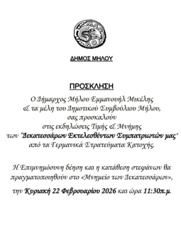 Επιμνημόσυνη δέηση και κατάθεση στεφάνων στους Δεκατέσσερις