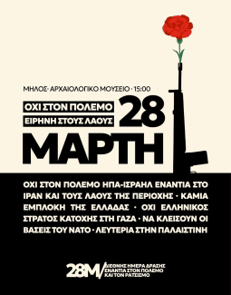 Αντιπολεμικό συλλαλητήριο στην πλατεία του Αρχαιολογικού Μουσείου στην Πλάκα