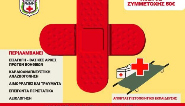 ΟΕΔΙΜ - 8ο ΕΚΠΑΙΔΕΥΤΙΚΌ ΠΡΌΓΡΑΜΜΑ ΠΡΩΤΩΝ ΒΟΗΘΕΙΩΝ ΓΙΑ ΠΟΛΙΤΕΣ