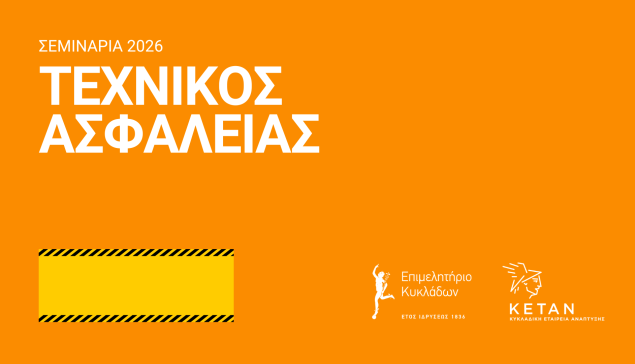 Σημαντικές αλλαγές και νέος κύκλος σεμιναρίων Τεχνικών Ασφαλείας για εργοδότες