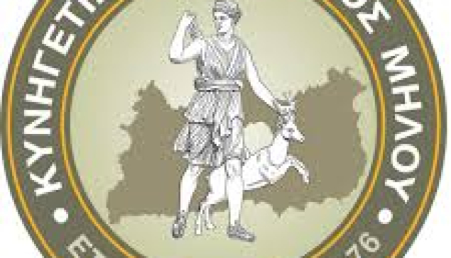 Διεξαγωγή αρχαιρεσιών για το Δ.Σ. του κυνηγετικού συλλόγου Μήλου