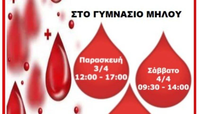 Εθελοντική αιμοδοσία Δήμου Μήλου