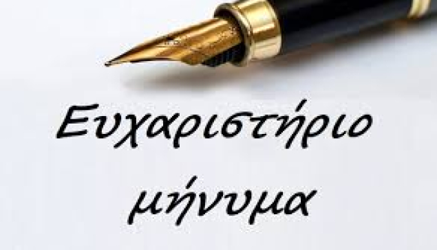 Ευχαριστήριο μήνυμα από το κατάστημα APRICOT στον Αδάμαντα