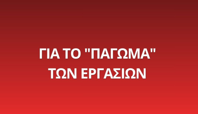 Ανακοίνωση της τοπικής Επιτροπής ΕΛΛΕΤ Μήλου