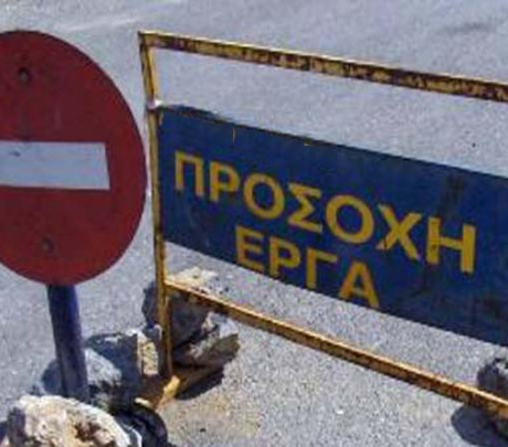 Προσωρινές κυκλοφοριακές ρυθμίσεις λόγω εργασιών αποκατάστασης του οδοστρώματος.