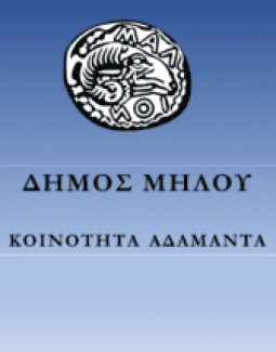 Πρόσκληση Συνεδρίασης Δημοτικής Κοινότητας Αδάμαντα