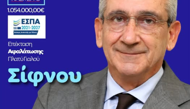 Σίφνος - Επέκταση αφαλάτωσης Πλατύ Γιαλού