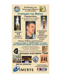 Εκδήλωση από τον Σύνδεσμο των Απανταχού Μηλίων