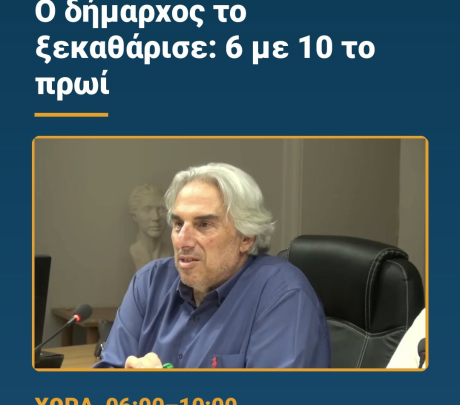 Τήνος - Ωράρια τροφοδοσίας των καταστημάτων