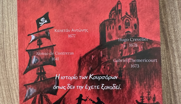 Κουρσάροι μεσ' του Αιγαίου τα νερά