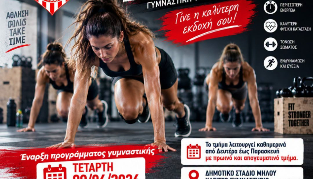 Ξεκινά και φέτος το πρόγραμμα Tabata στον Παμμηλιακό Α.Σ.
