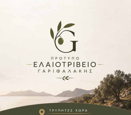 Έναρξη λειτουργίας ελαιοτριβείου