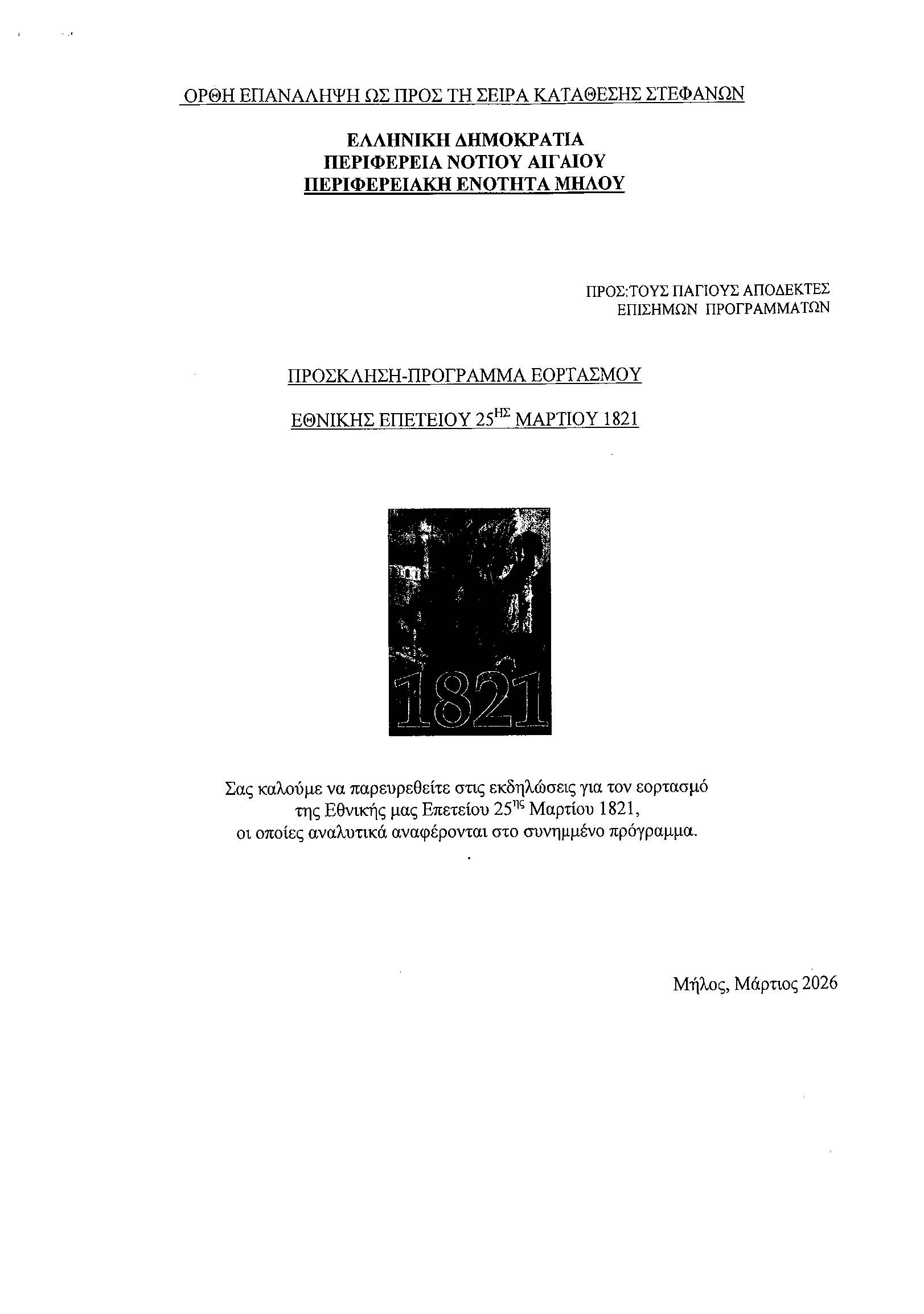 DOC190326_Page_1.jpg