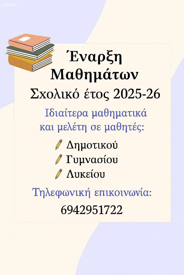 Ιδιαίτερα μαθήματα στα Μαθηματικά