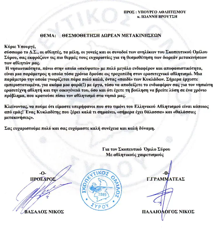 syros_vroutsis.webp