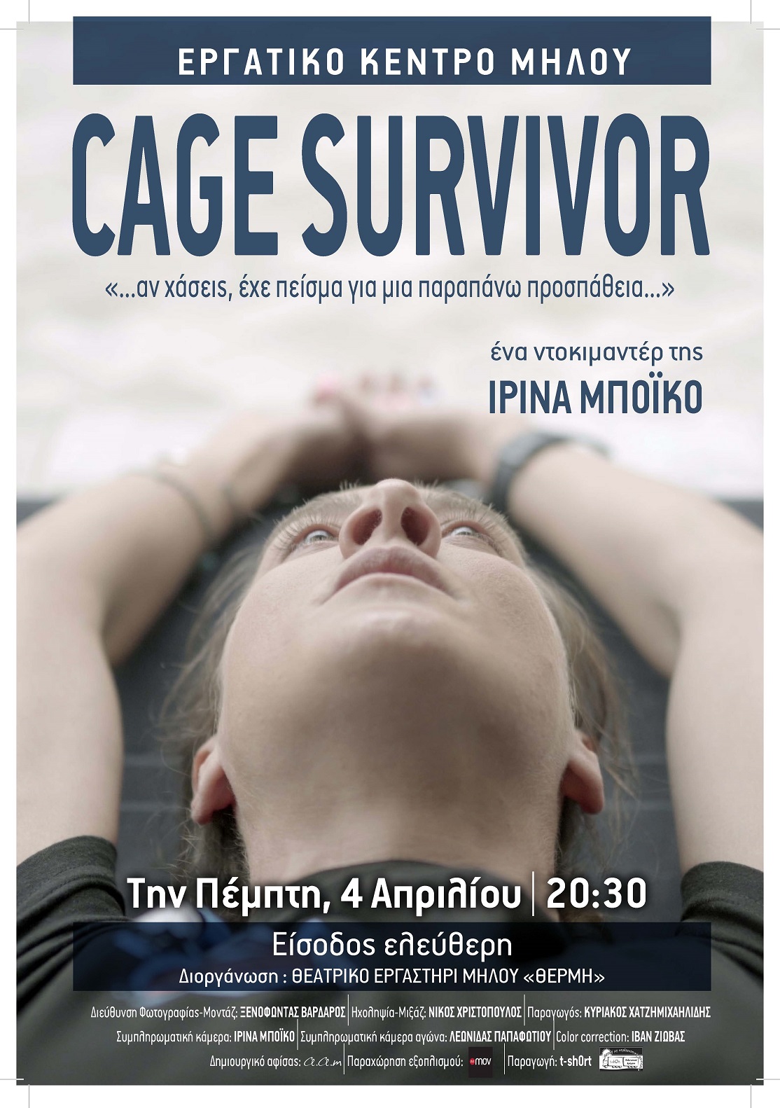 Α3_CAGE_SURVIVOR_ΜΗΛΟΣ.jpg