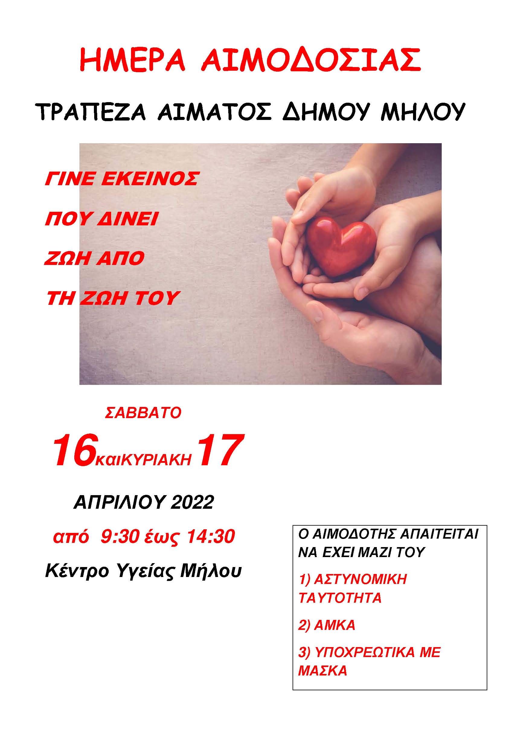 ΑΙΜΟΔΟΣΙΑ_2022_Α.jpg