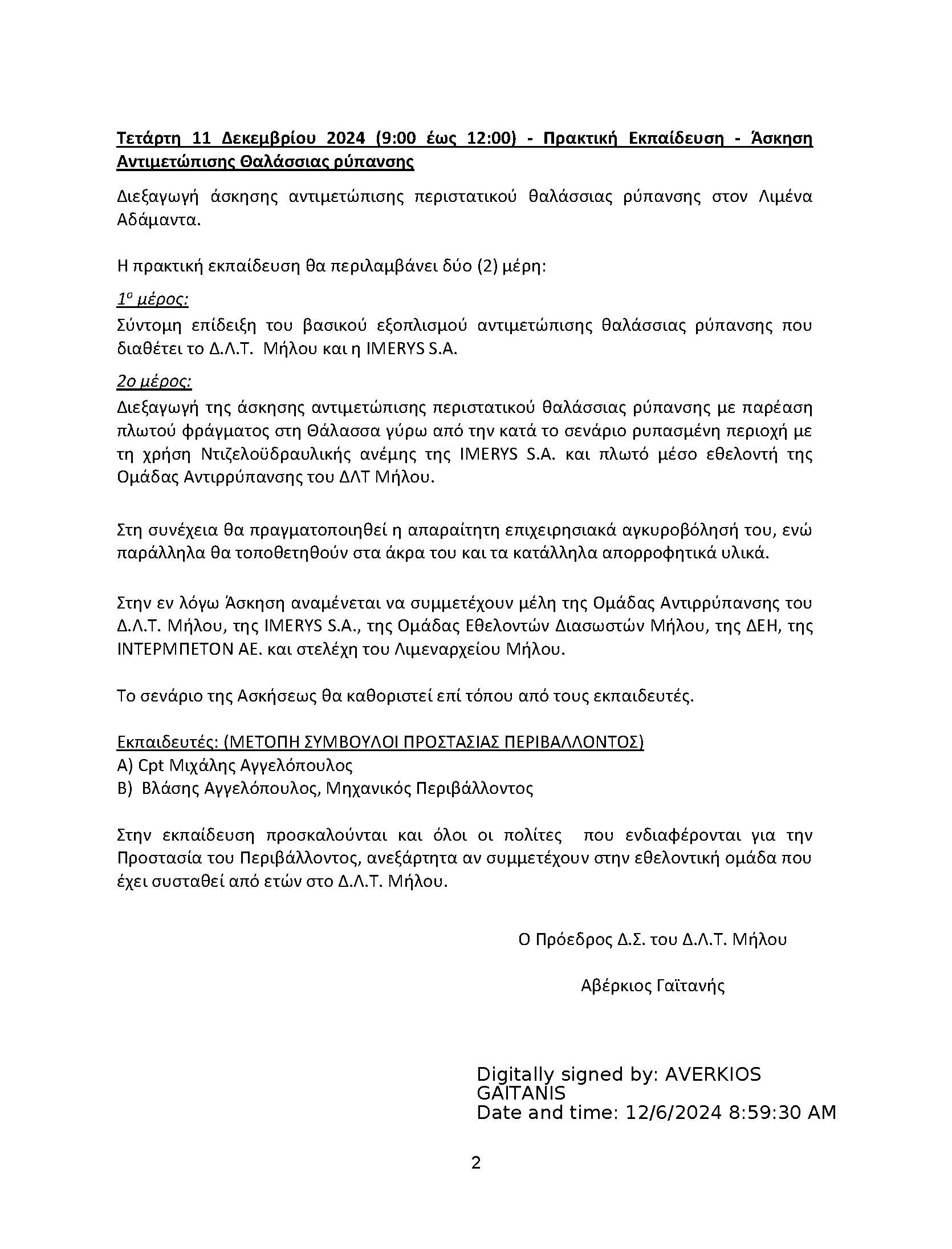 Δελτίο_τύπου_ανακοίνωσης_Εκπαίδευσης_Ομάδας_Αντιμετώπισης_Θαλάσσιας_Ρύπανσης_του_ΔΛΤ_Μήλου_2024__signed_Page_2.jpg