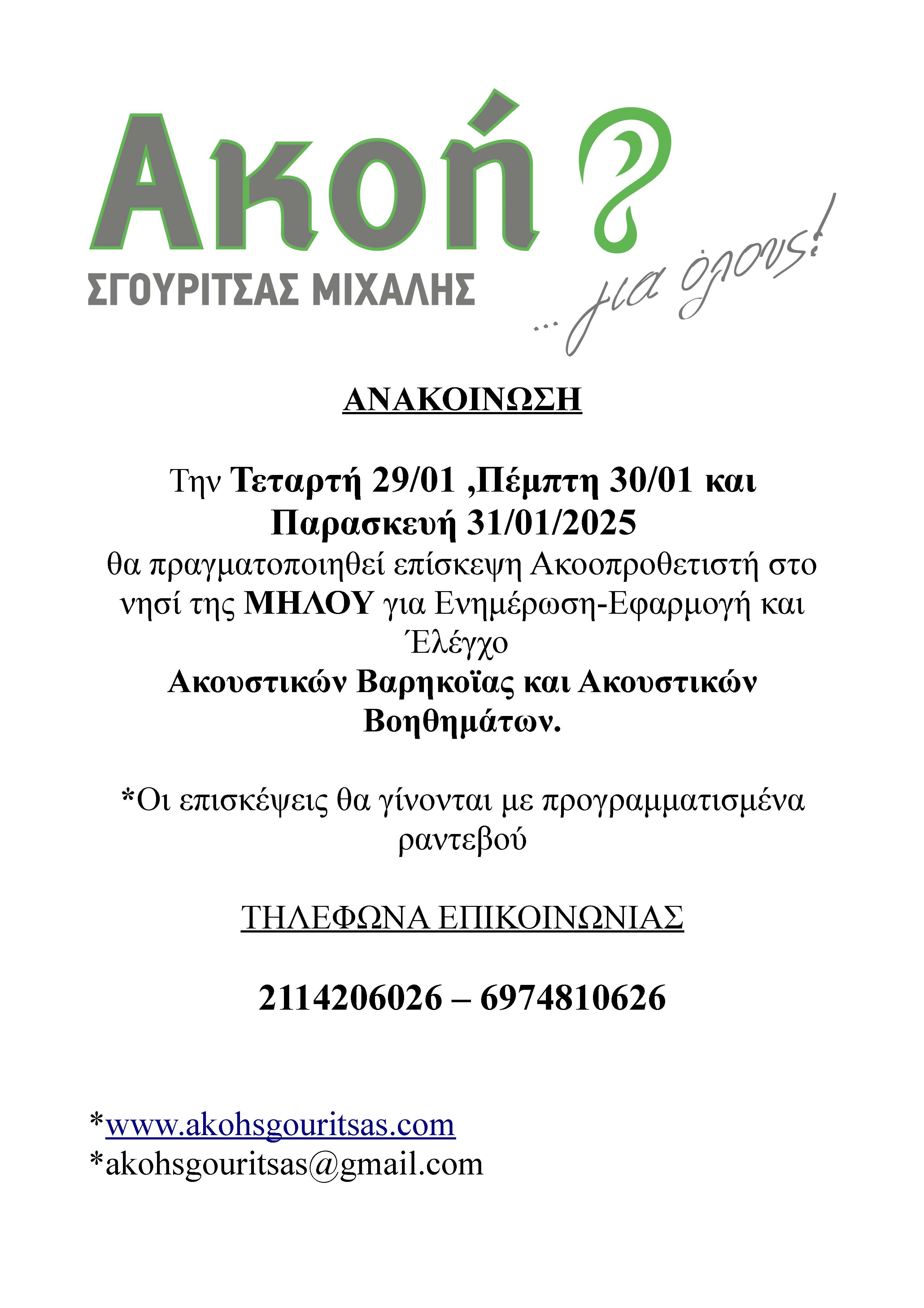 ΜΗΛΟΣ_2025.jpg