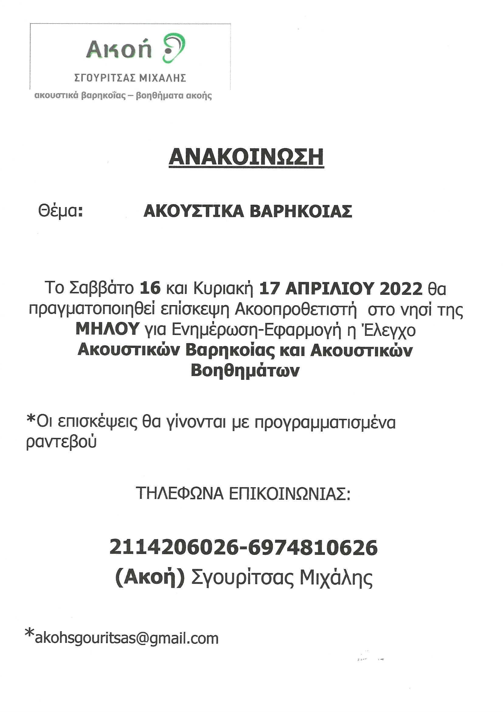 ΜΗΛΟΣ_ΑΝΑΚΟΙΝΩΣΗ.jpg