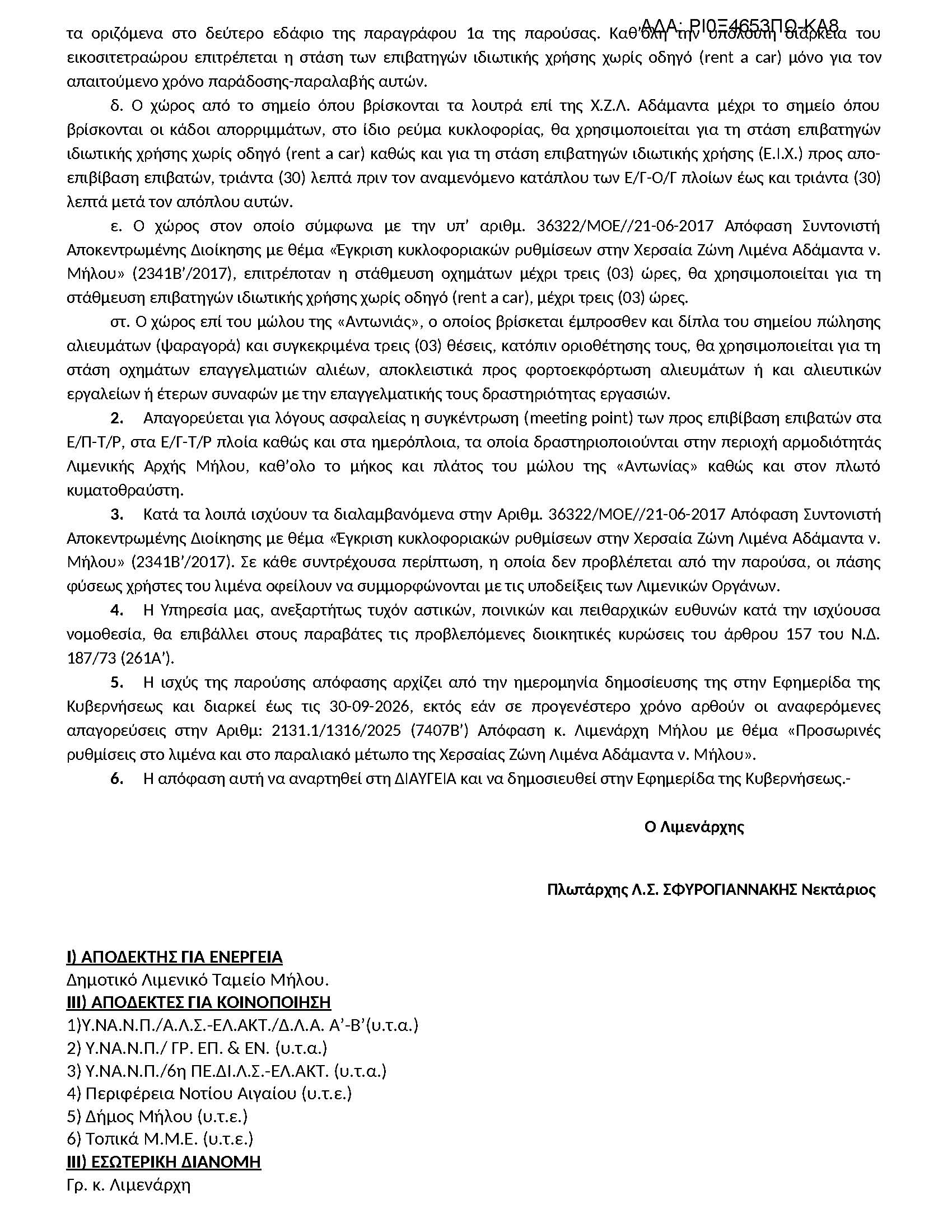 ΡΙ0Ξ4653ΠΩ-ΚΑ8_Page_2.jpg