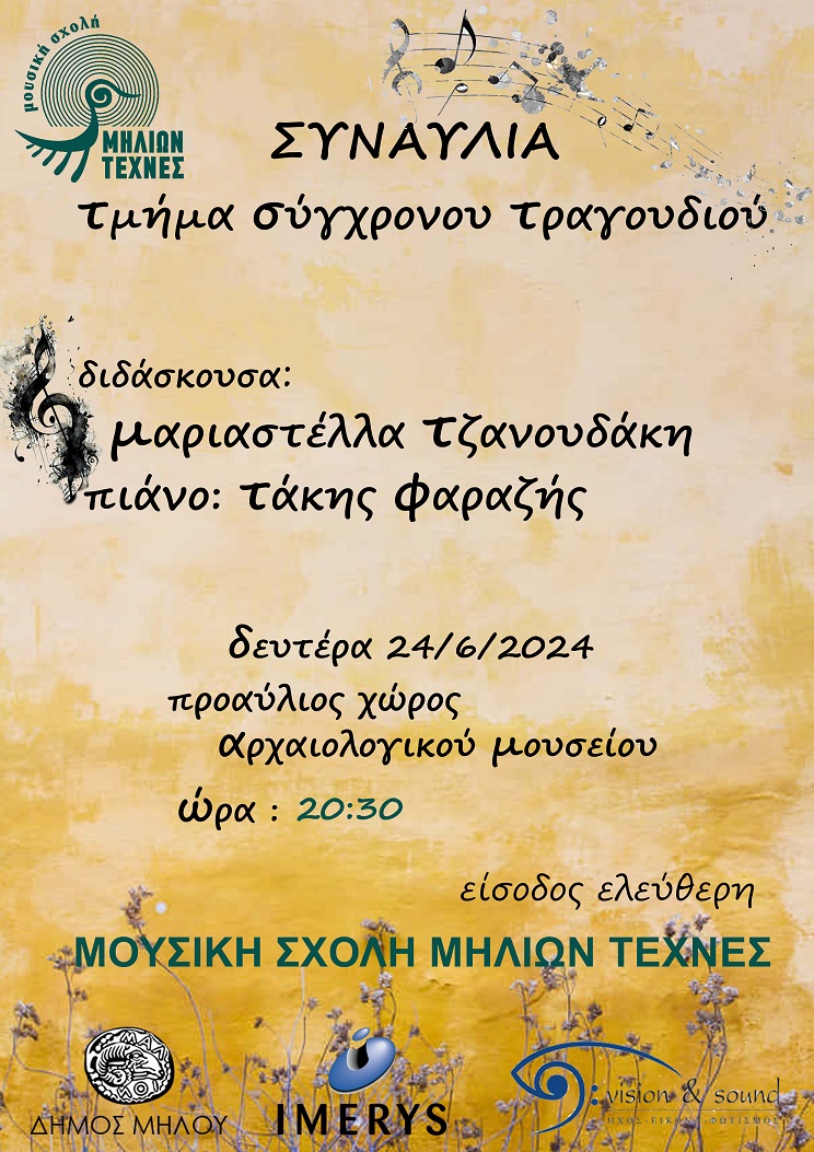 Συναυλία_σύγρονου_τραγουδιου_τελικό.jpg