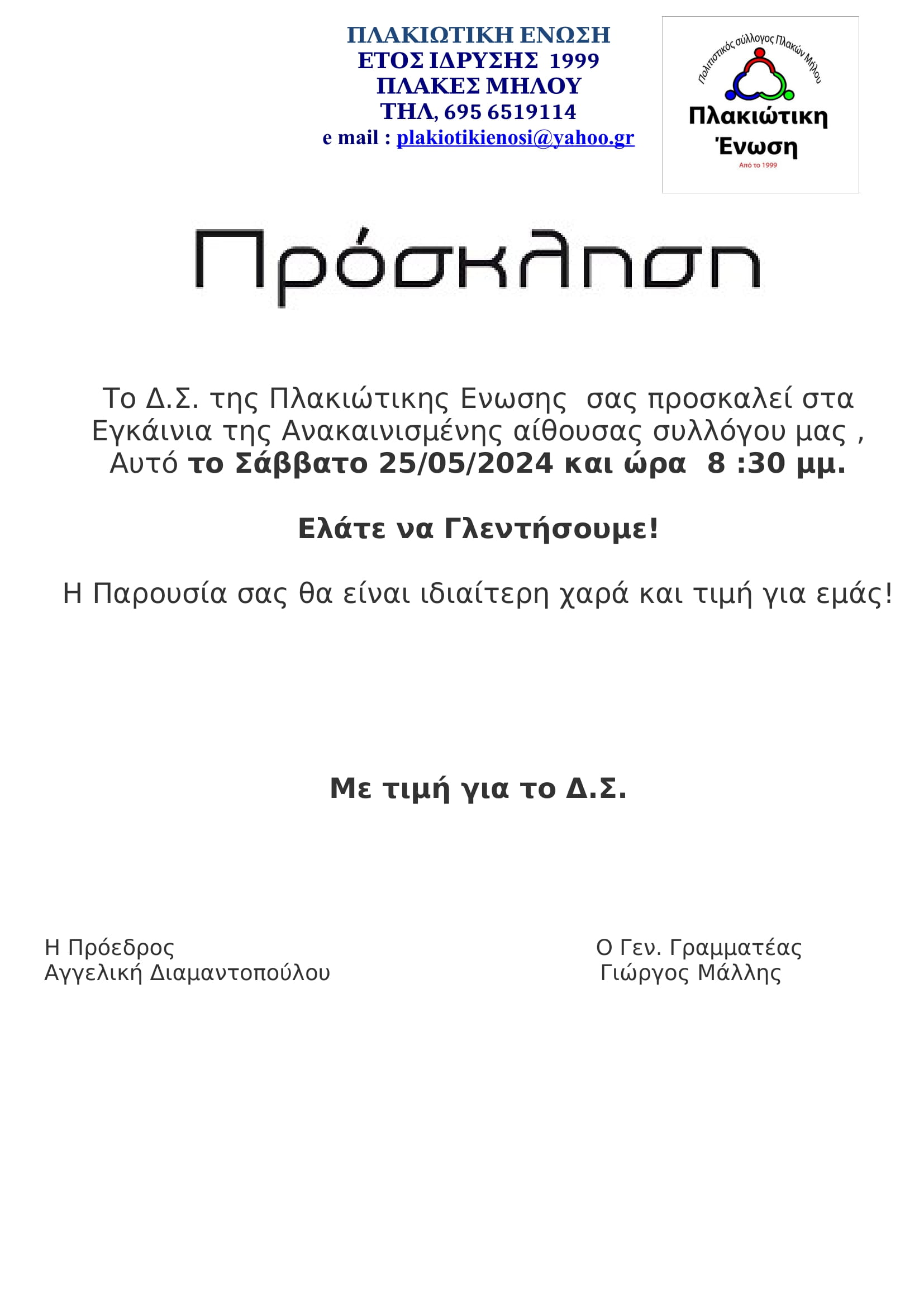 εγκαινια_αιθουσας-1.jpg