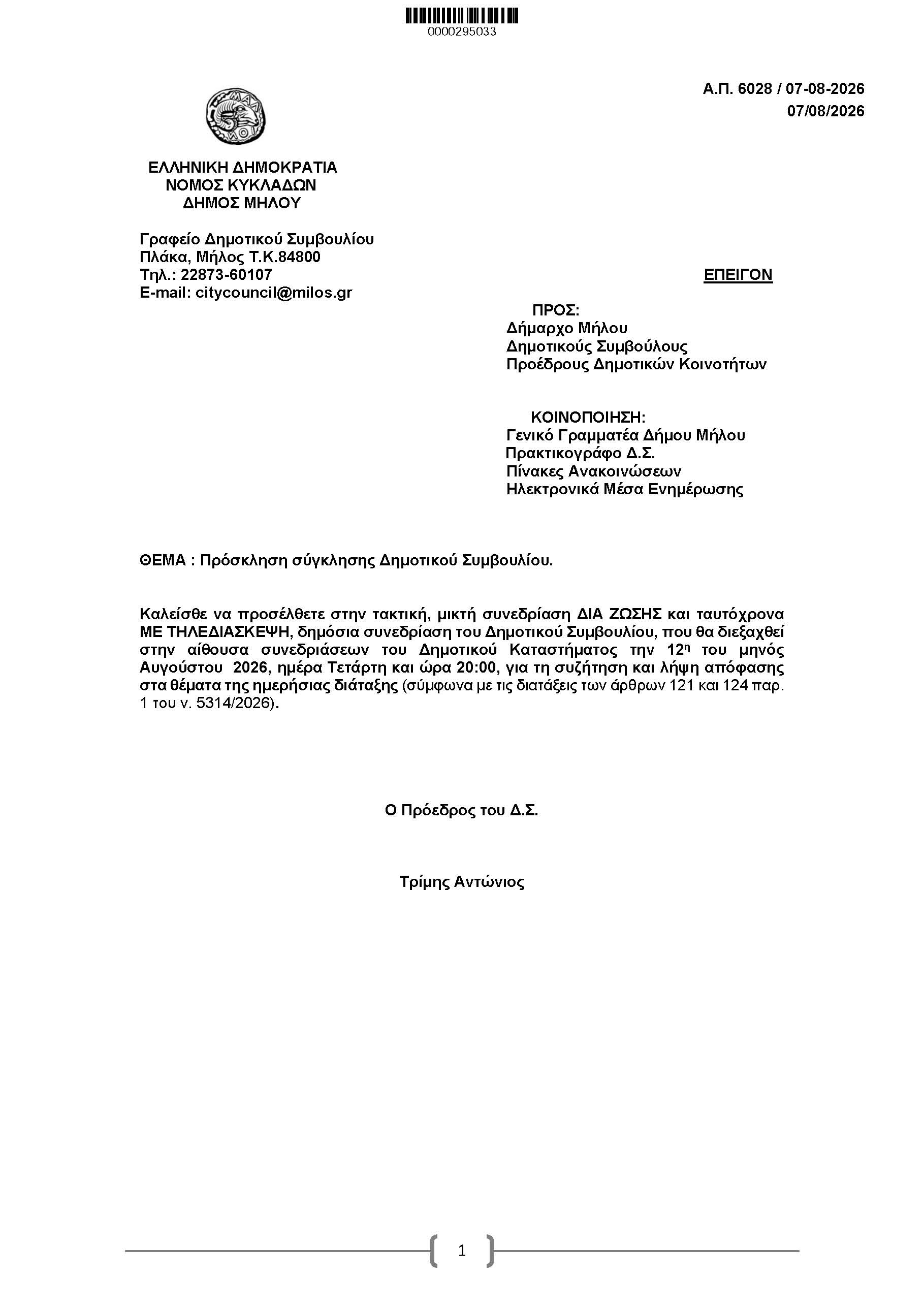 ορθη_προσκληση_15ης_Page_1.jpg