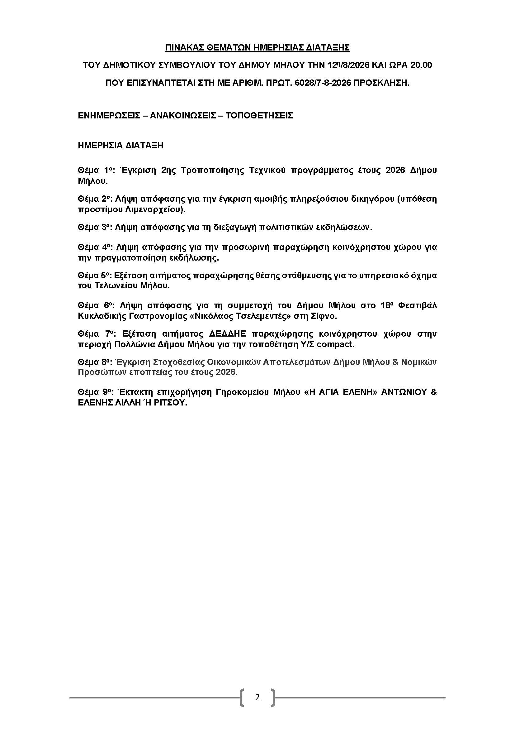 ορθη_προσκληση_15ης_Page_2.jpg