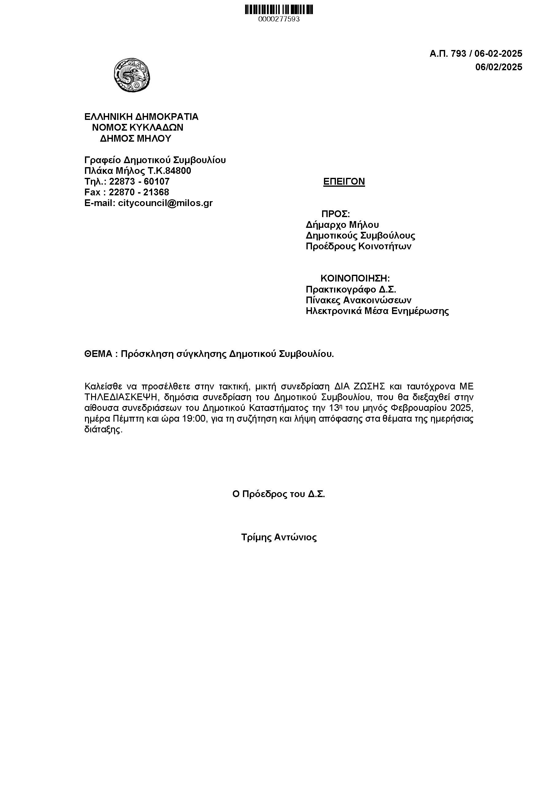προσκληση_3ης_συνεδριασησ_δσ_2025_Page_1.jpg